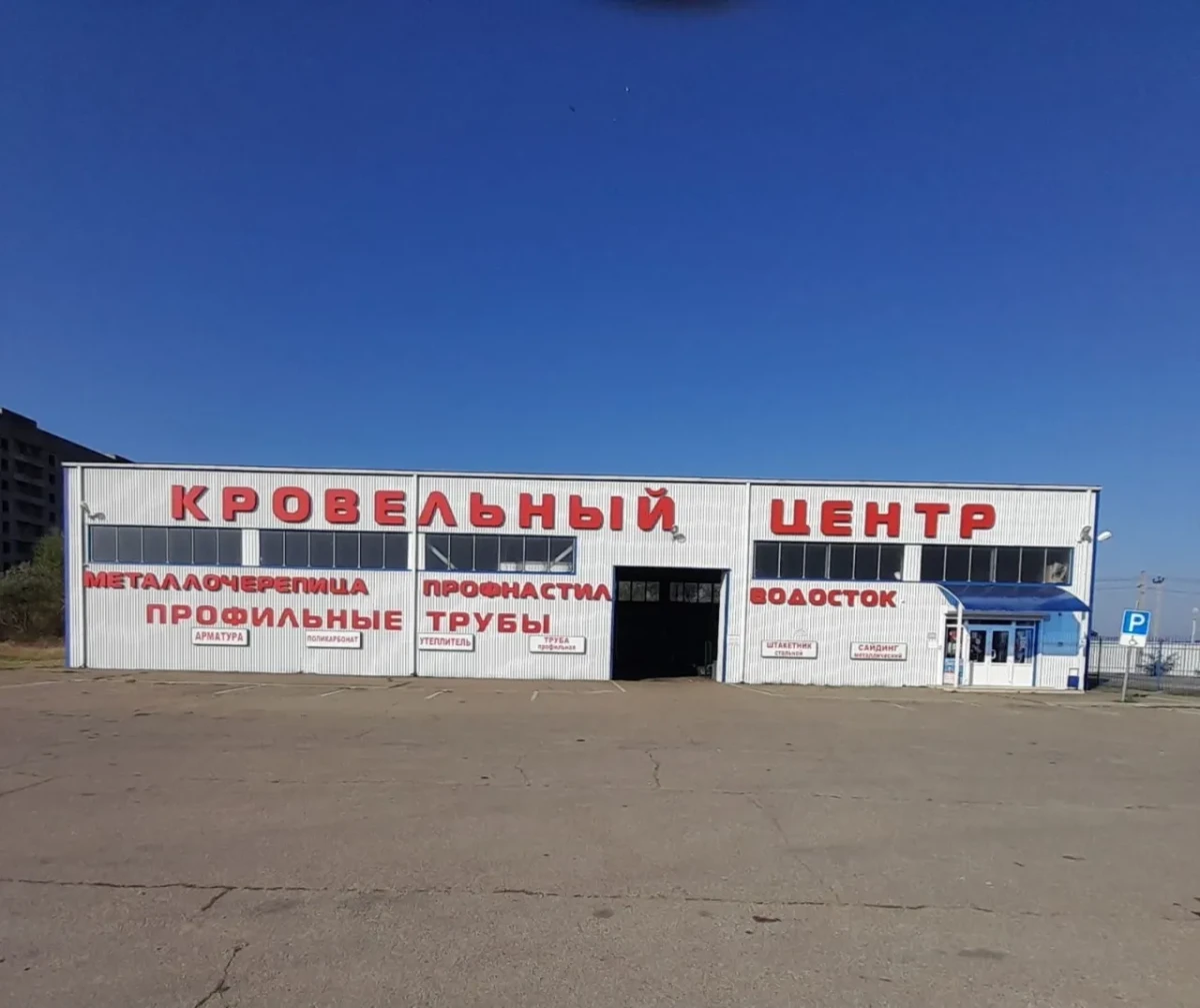 Пункт продаж Мостовской