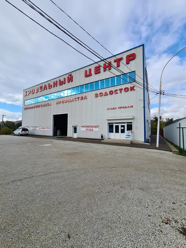 Пункт продаж Архипо-Осиповка