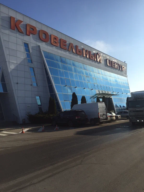 Пункт продаж Центральный г.Краснодар