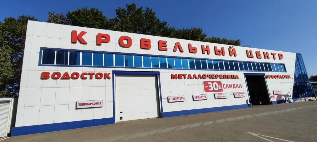 Пункт продаж Анапа