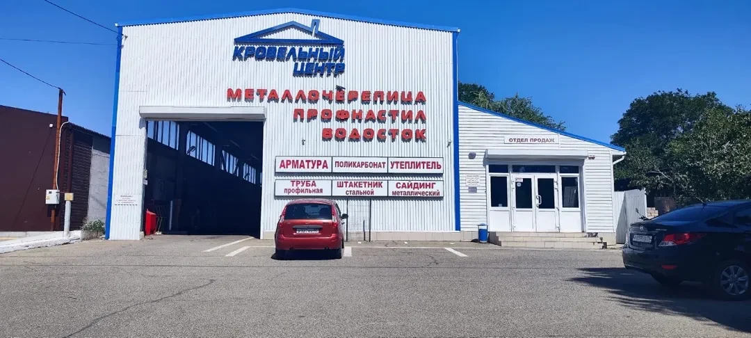 Пункт продаж Кропоткин 2