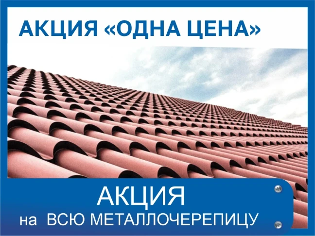 Акция "ОДНА ЦЕНА"