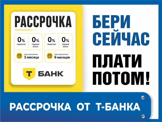 Рассрочка платежей для покупателей